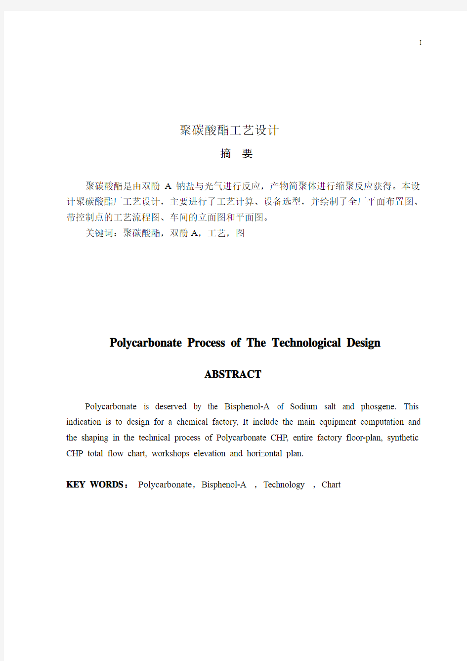 聚碳酸酯文献综述论文