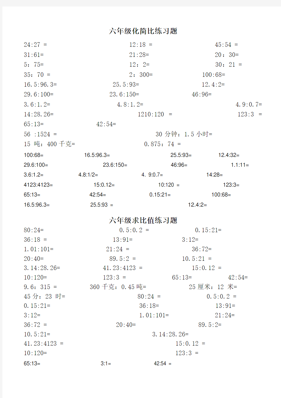 六年级化简比练习题