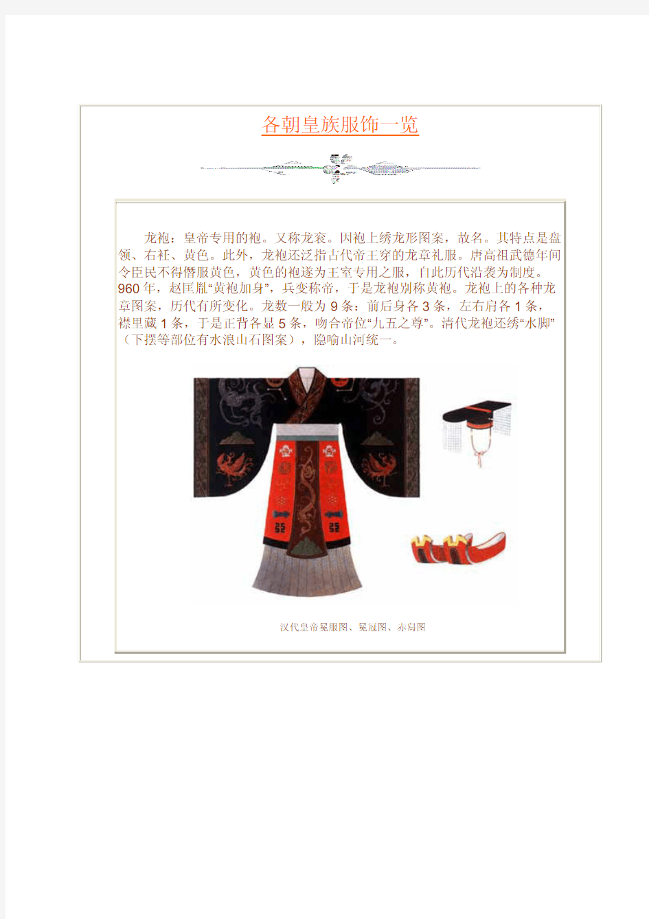 【历史文化】中国历朝皇族服饰一览