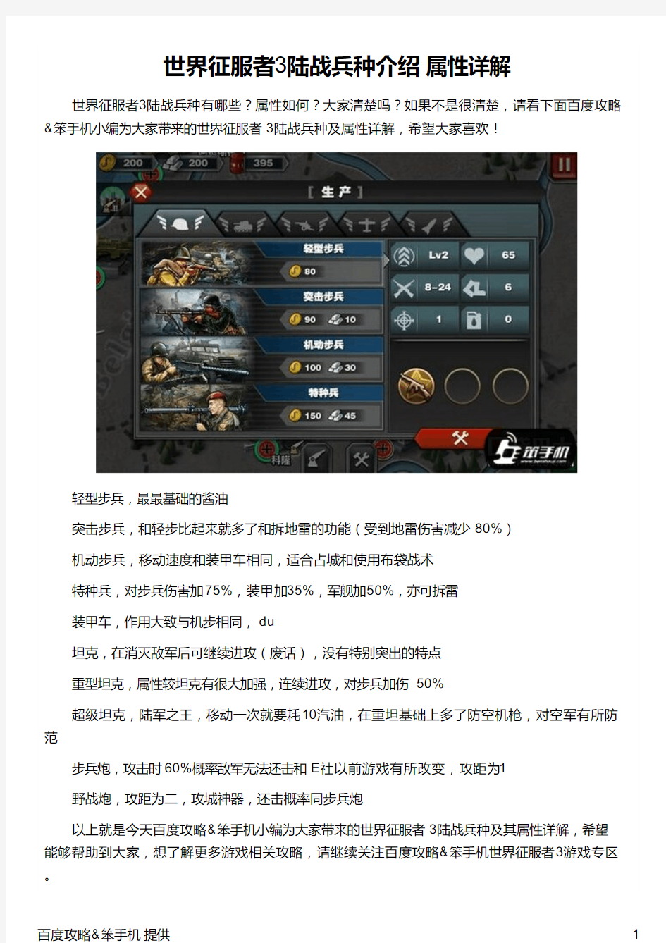 世界征服者3陆战兵种介绍 属性详解