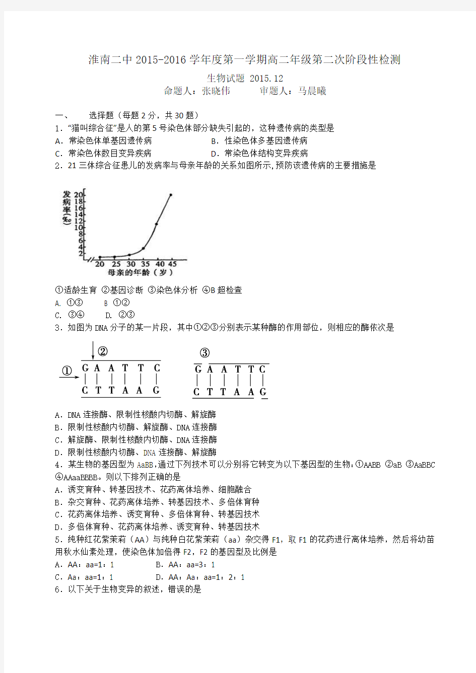 淮南二中2015-2016学年度第一学期高二年级第二次阶段性检测打印版1