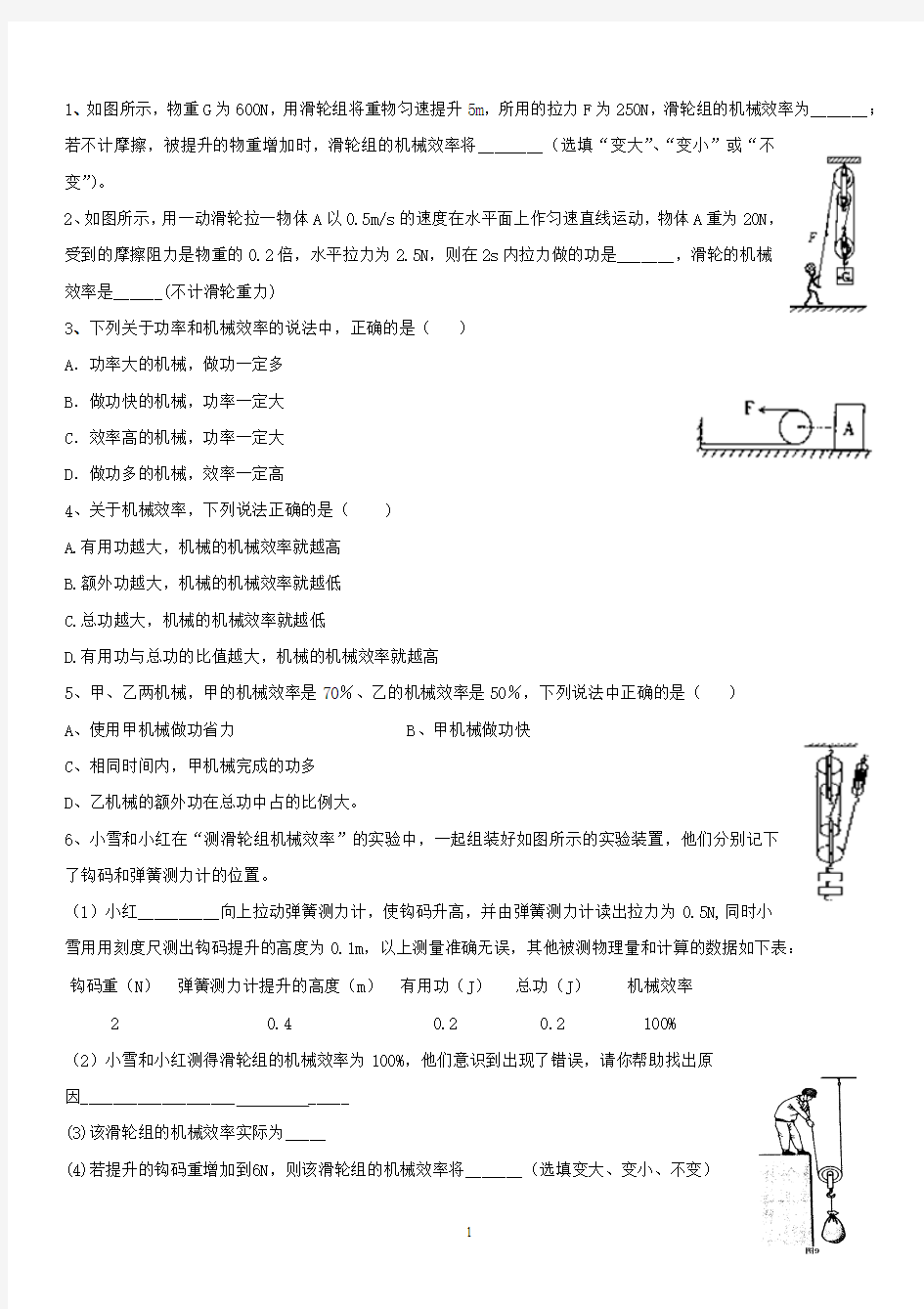 滑轮组机械效率计算题