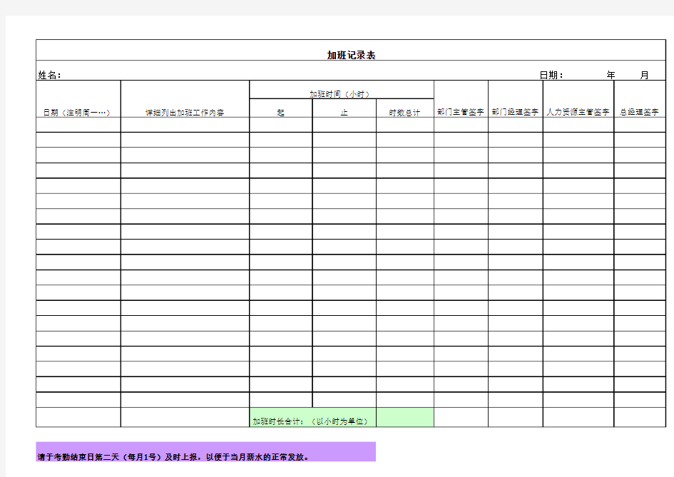 加班记录表
