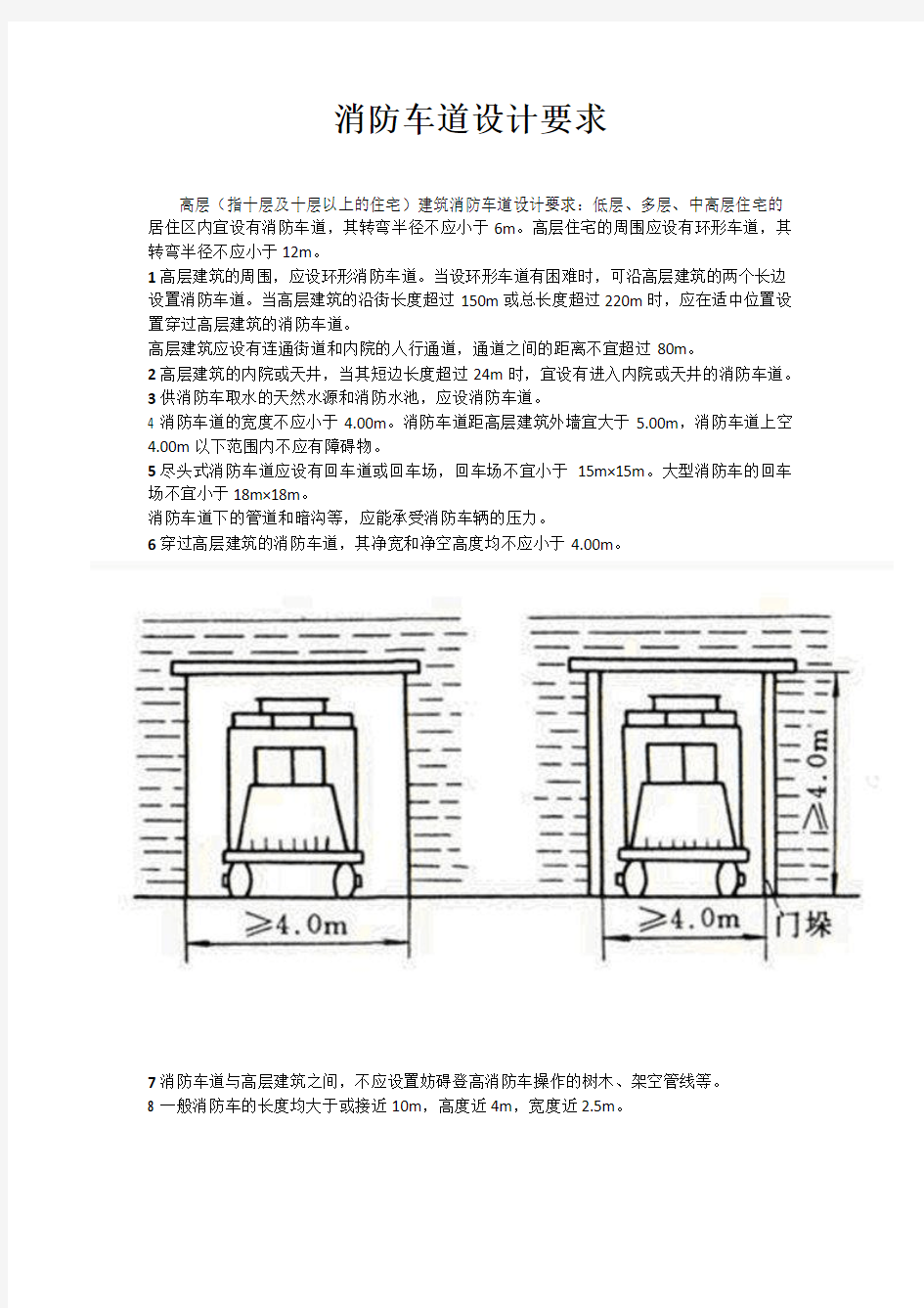 消防车道和登高面设计要求