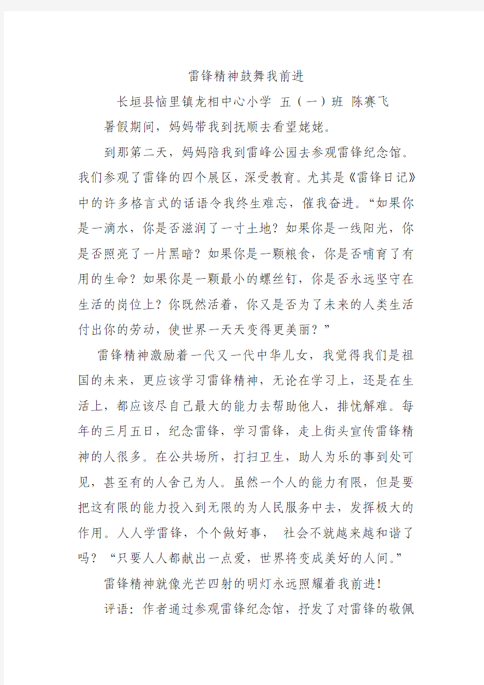 雷锋精神鼓舞我前进