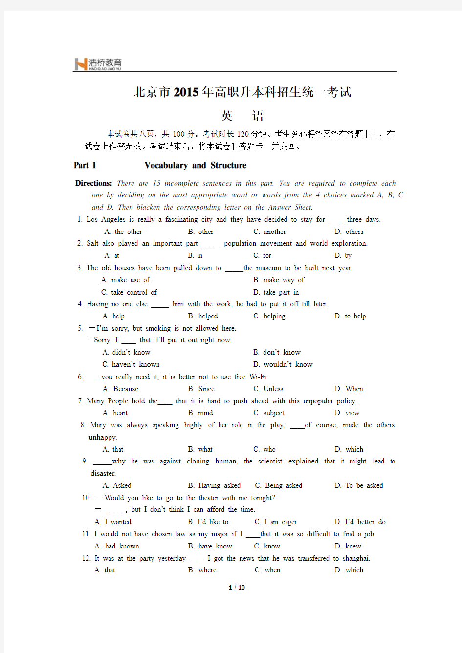 公共英语2015年试题及答案