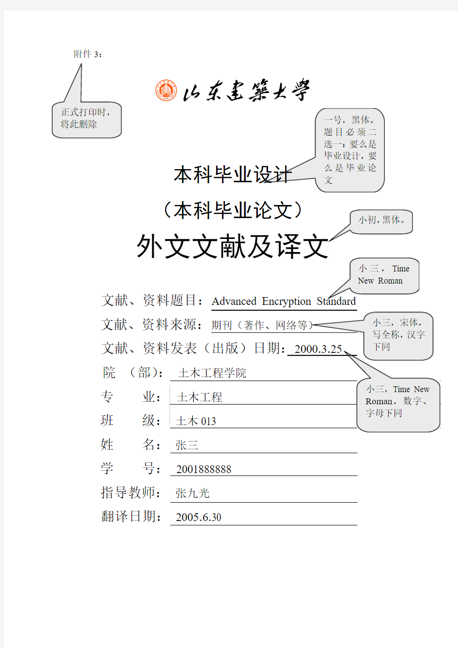 山东建筑大学本科毕业设计(论文)外文文献及译文格式模版.doc