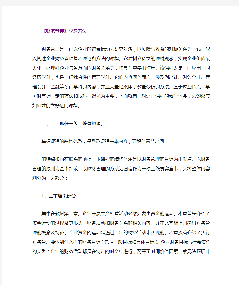 财务管理学习方法