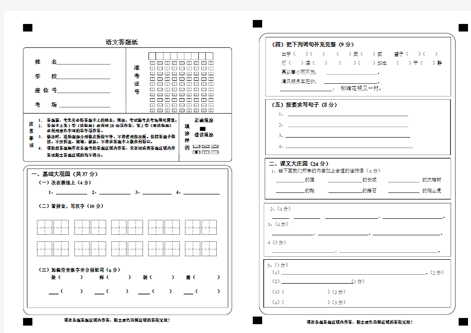 小学语文答题卡模板