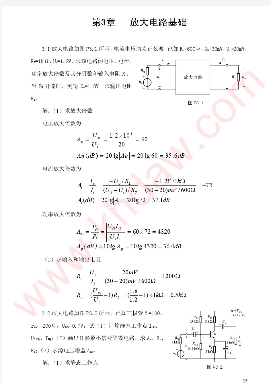 模拟电子技术基础 胡宴如 耿苏燕 高等教育出版社 第三章 课后答案