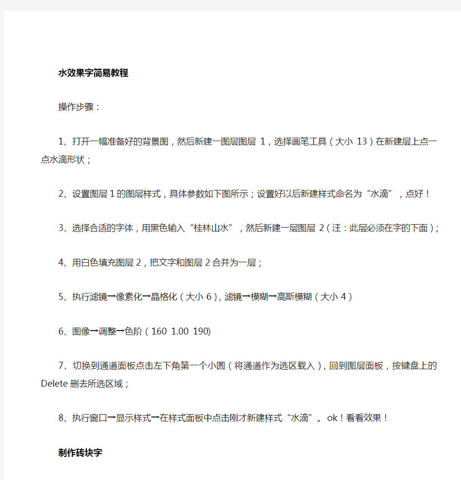 用PS制作油印字