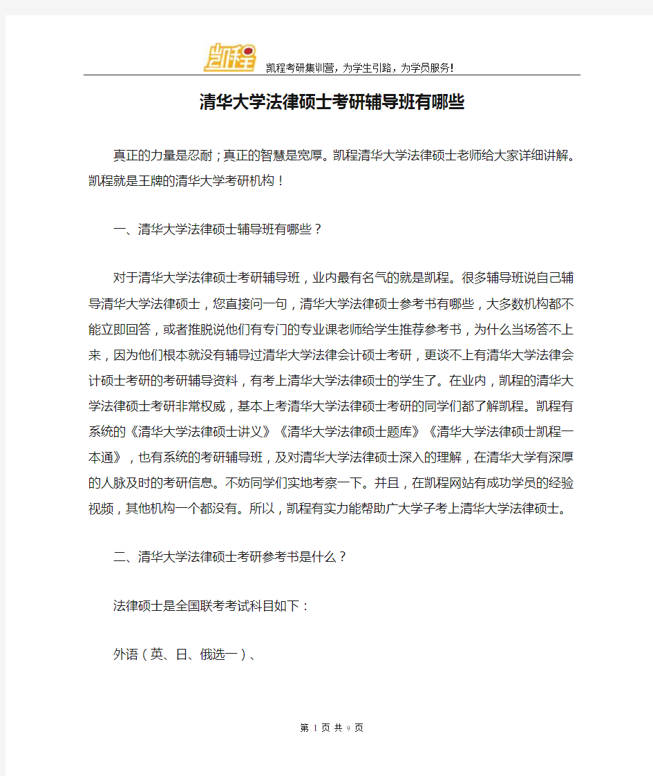 清华大学法律硕士考研辅导班有哪些