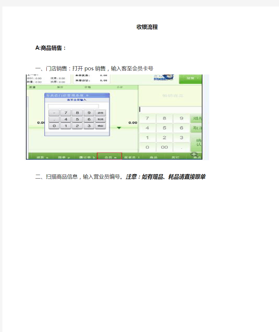 收银操作流程