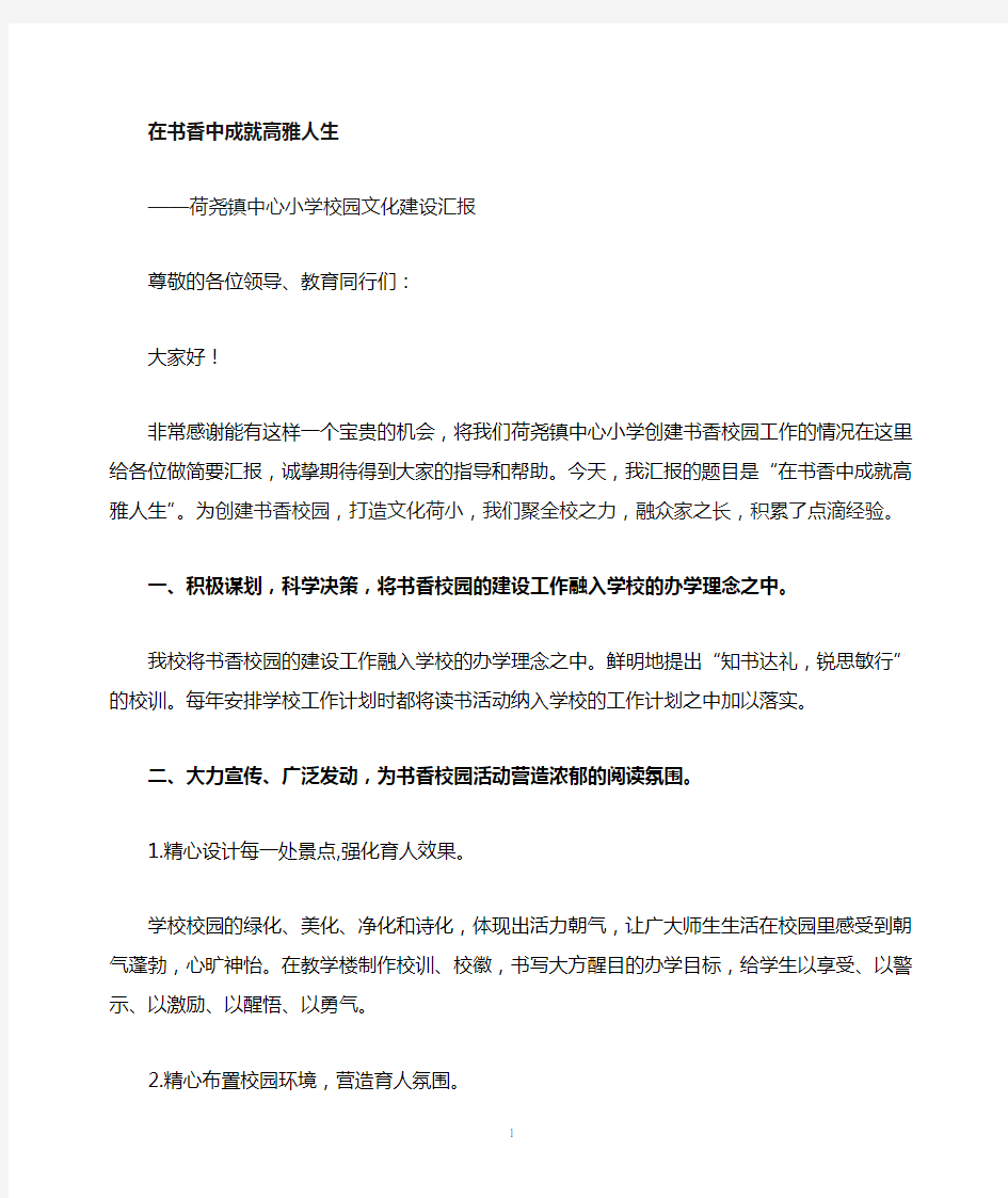 书香校园发言稿