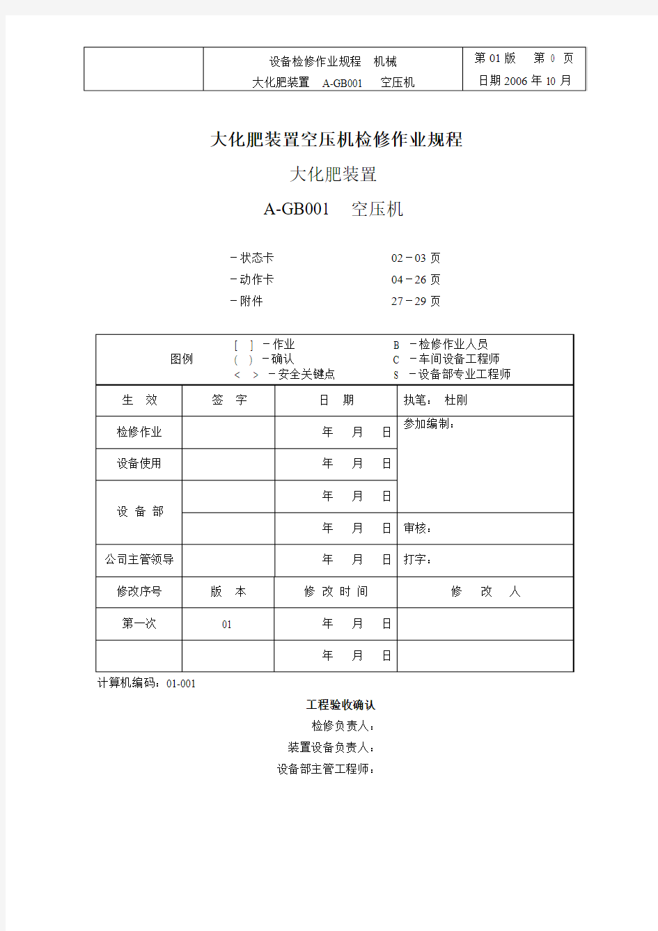 空压机检修方案