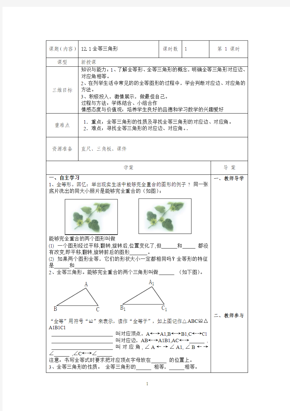 第十二章全等三角形全章导学案