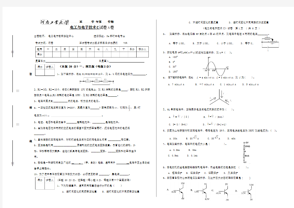 河工大电工学试卷A