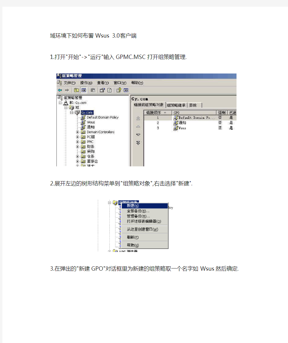 域环境下如何布署Wsus_3.0客户端