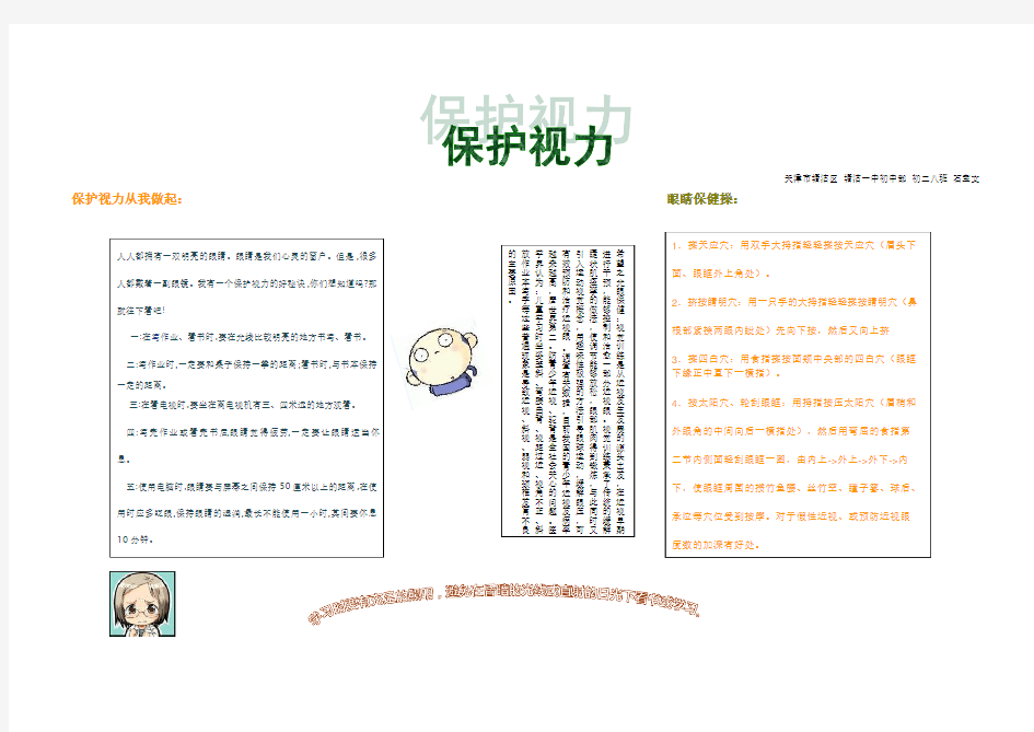 保护视力手抄报电子版