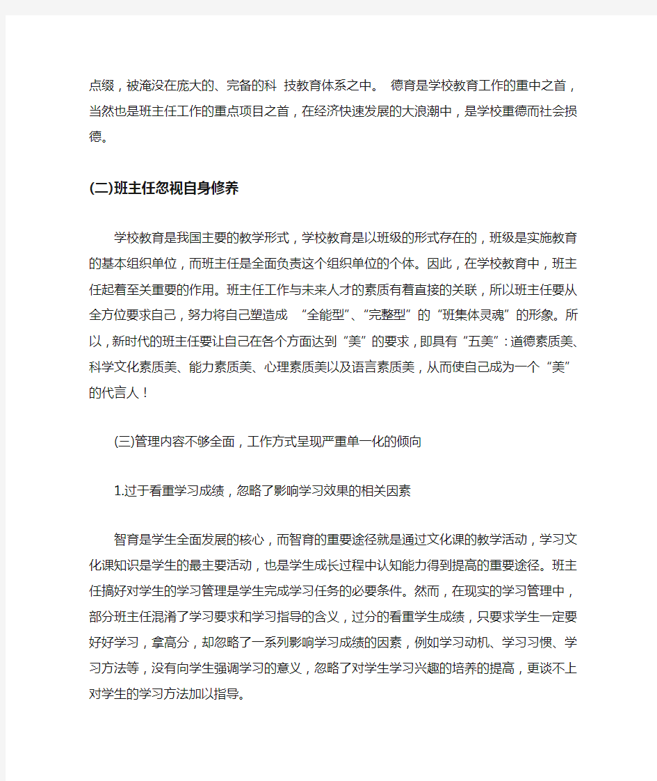 初中班级管理中存在的主要问题及对策