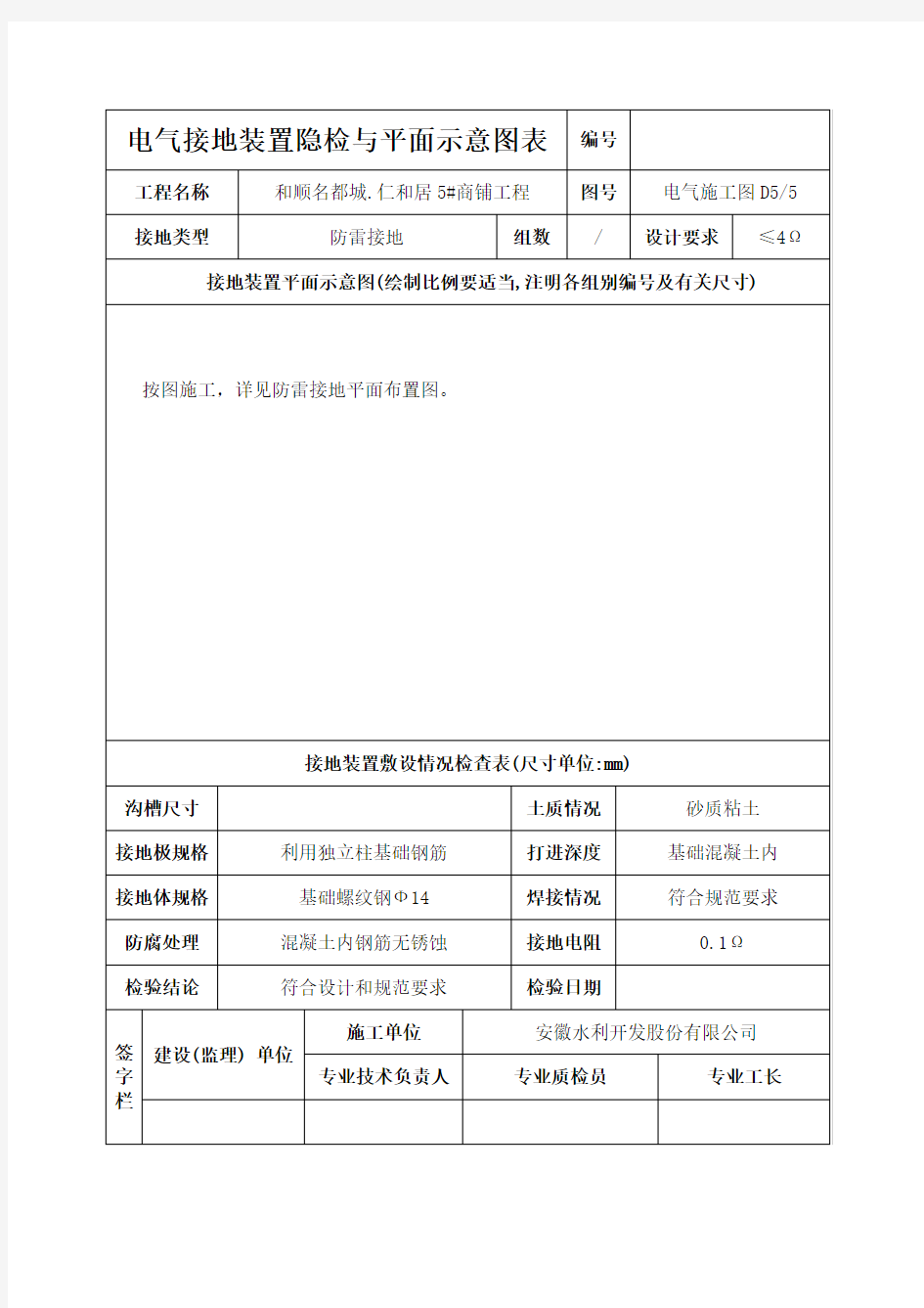 电气接地装置隐检与平面示意图表