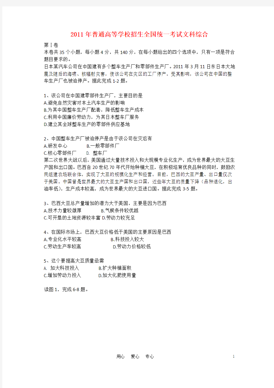 2011年普通高等学校招生全国统一考试文综试题(课标卷)(精校版 含答案)