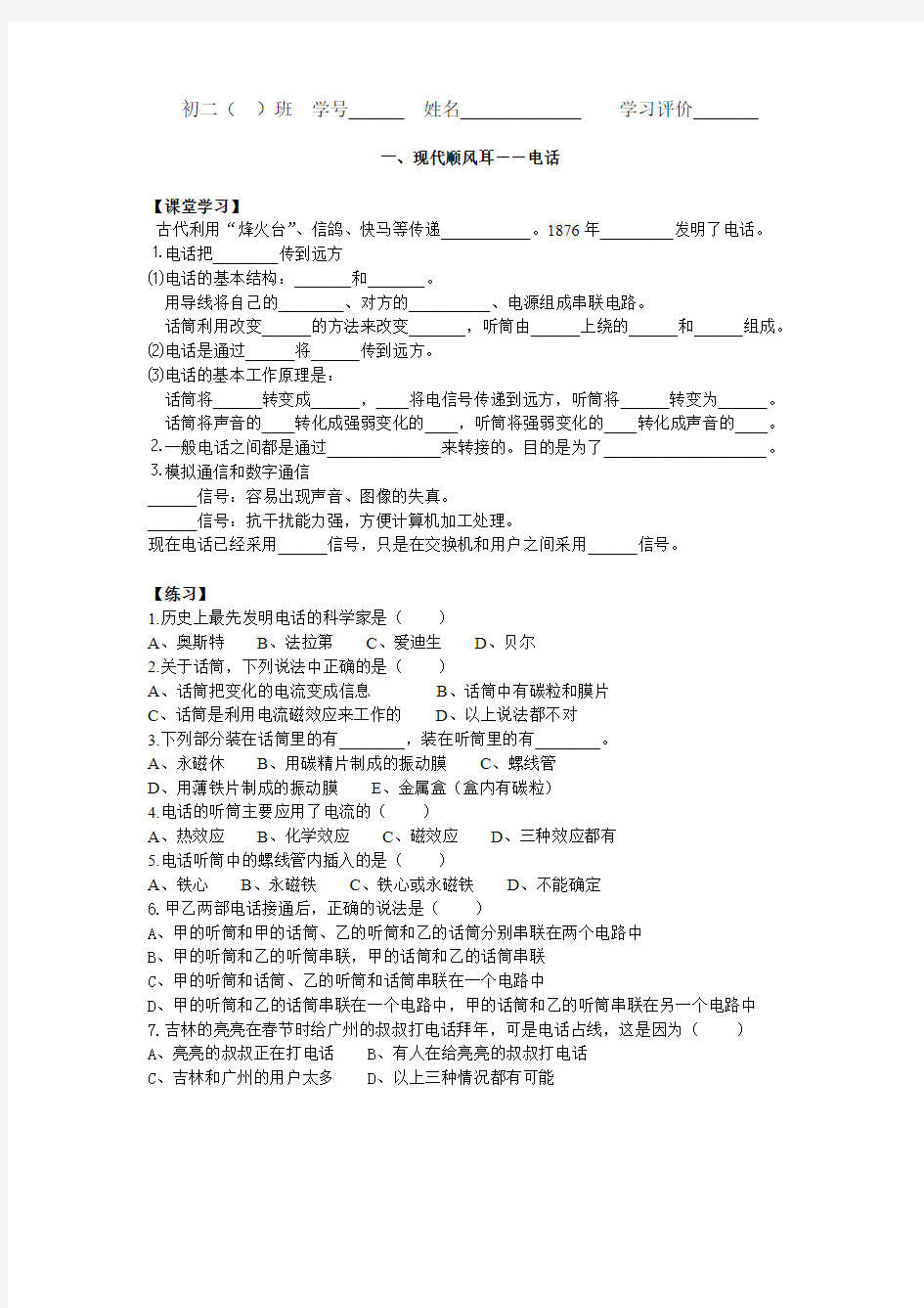 人教版物理第十章《信息的传递》单元试题7