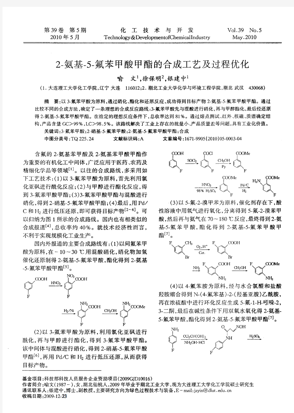 2-氨基-5-氟苯甲酸甲酯的合成工艺及过程优化