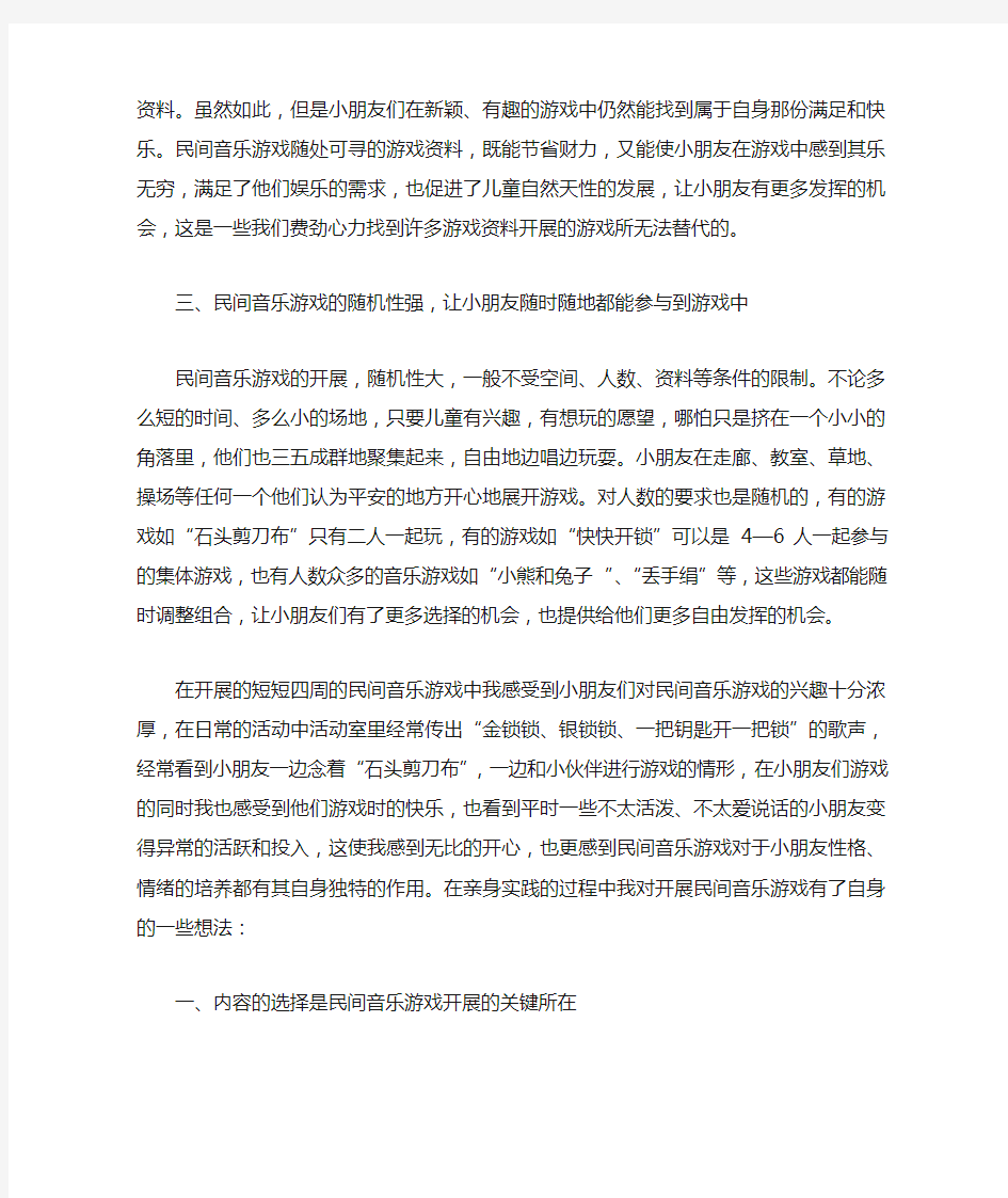 民间音乐游戏是幼儿的快乐童年