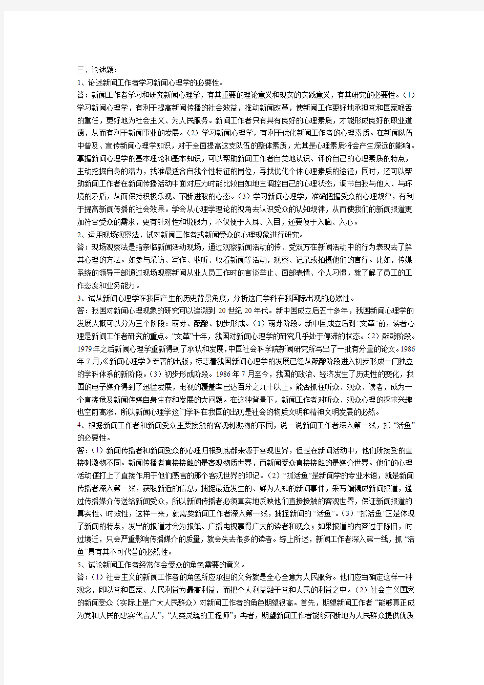 新闻心理学(已整理)