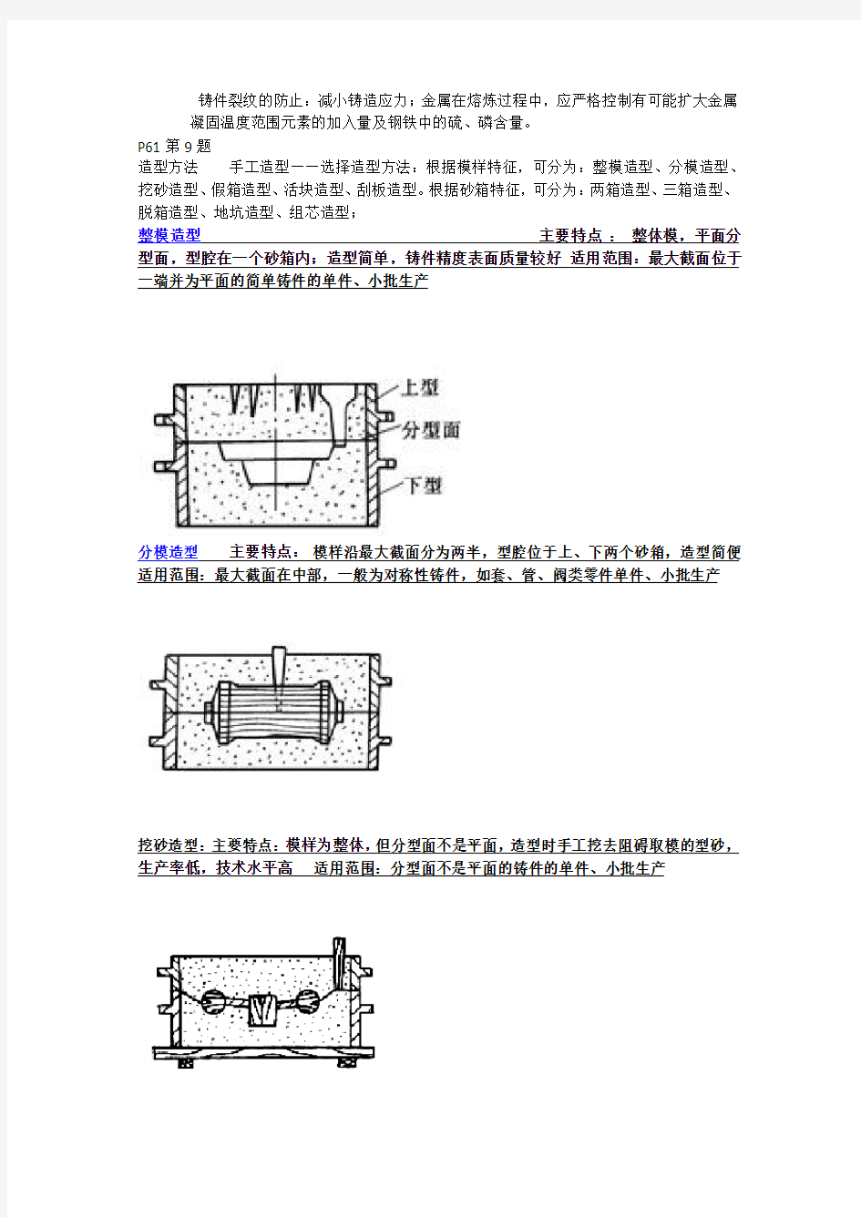 金属工艺学复习提纲摘要