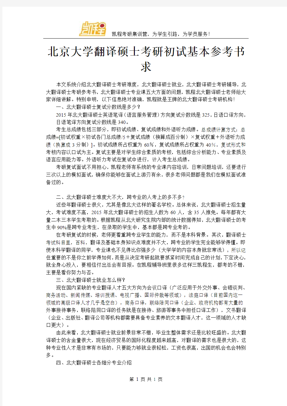 北京大学翻译硕士考研初试基本参考书