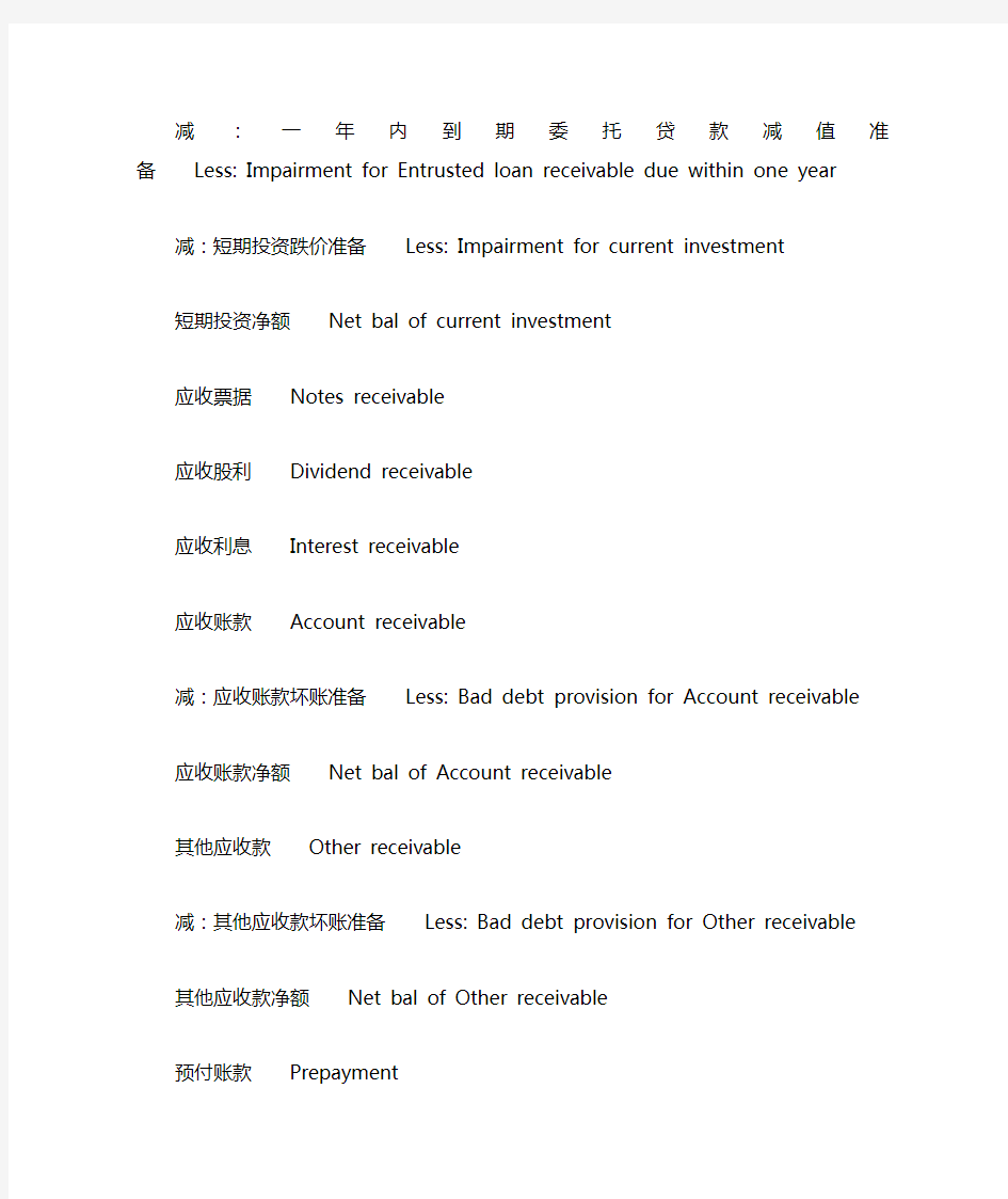 中英文财务报表对照