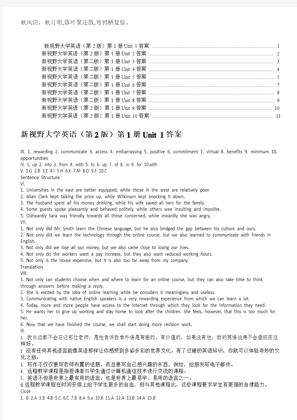 Esobgta新视野大学英语读写教程1-第二版课后练习答案