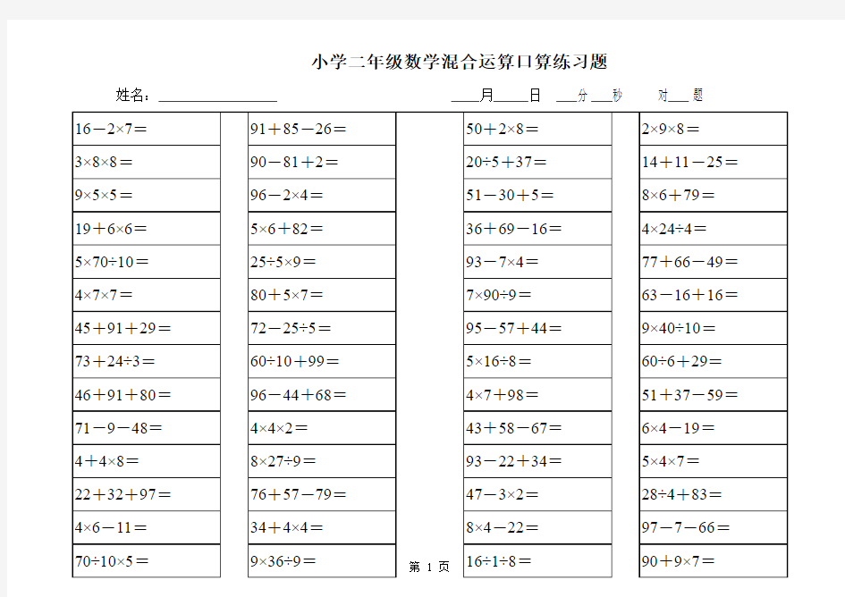 小学二年级数学混合运算口算练习题