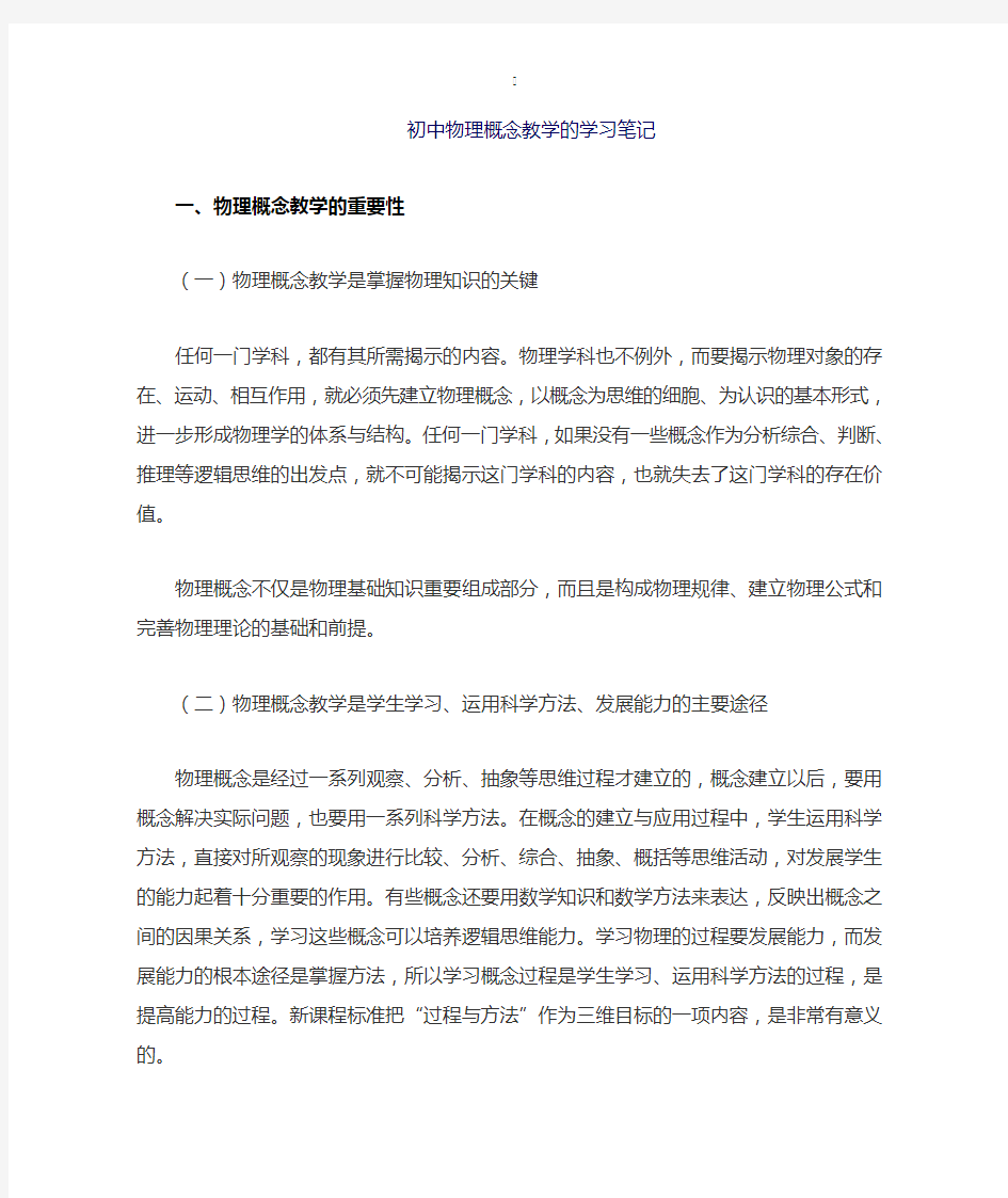 物理学习笔记