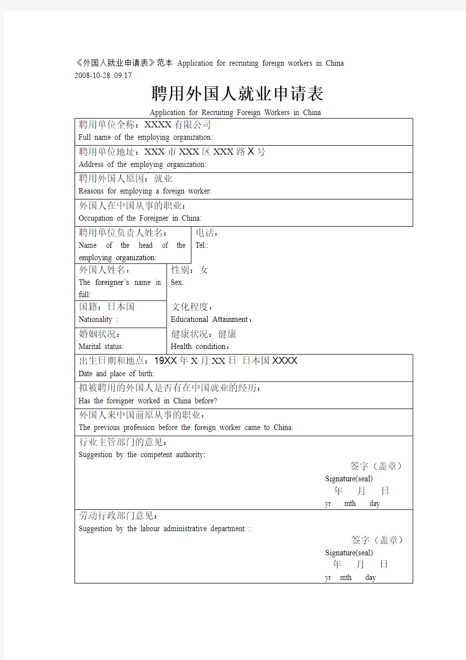 聘用外国人就业申请表