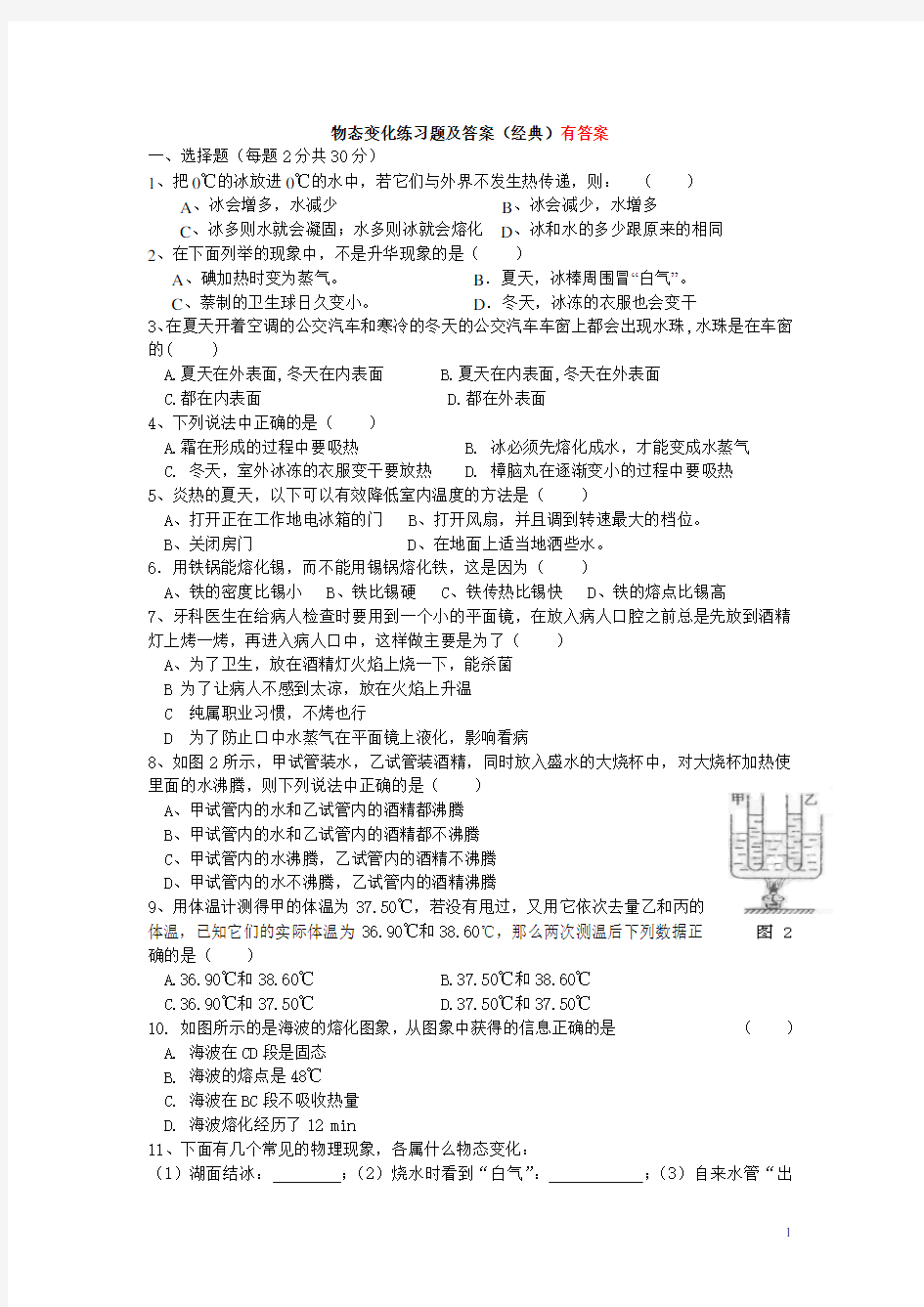 新人教版八年级物理上册物态变化练习题及答案(经典)