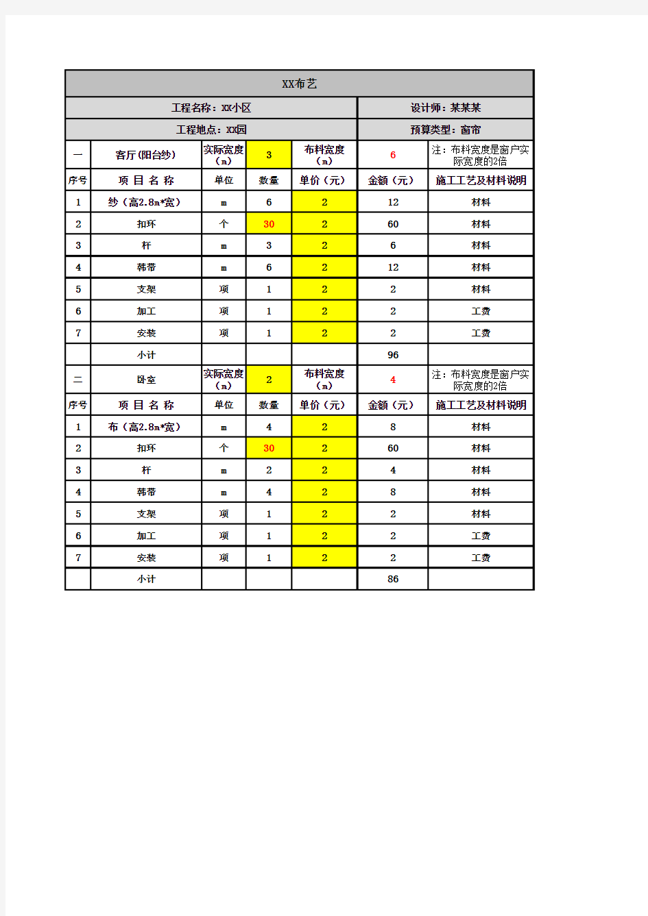 窗帘报价单