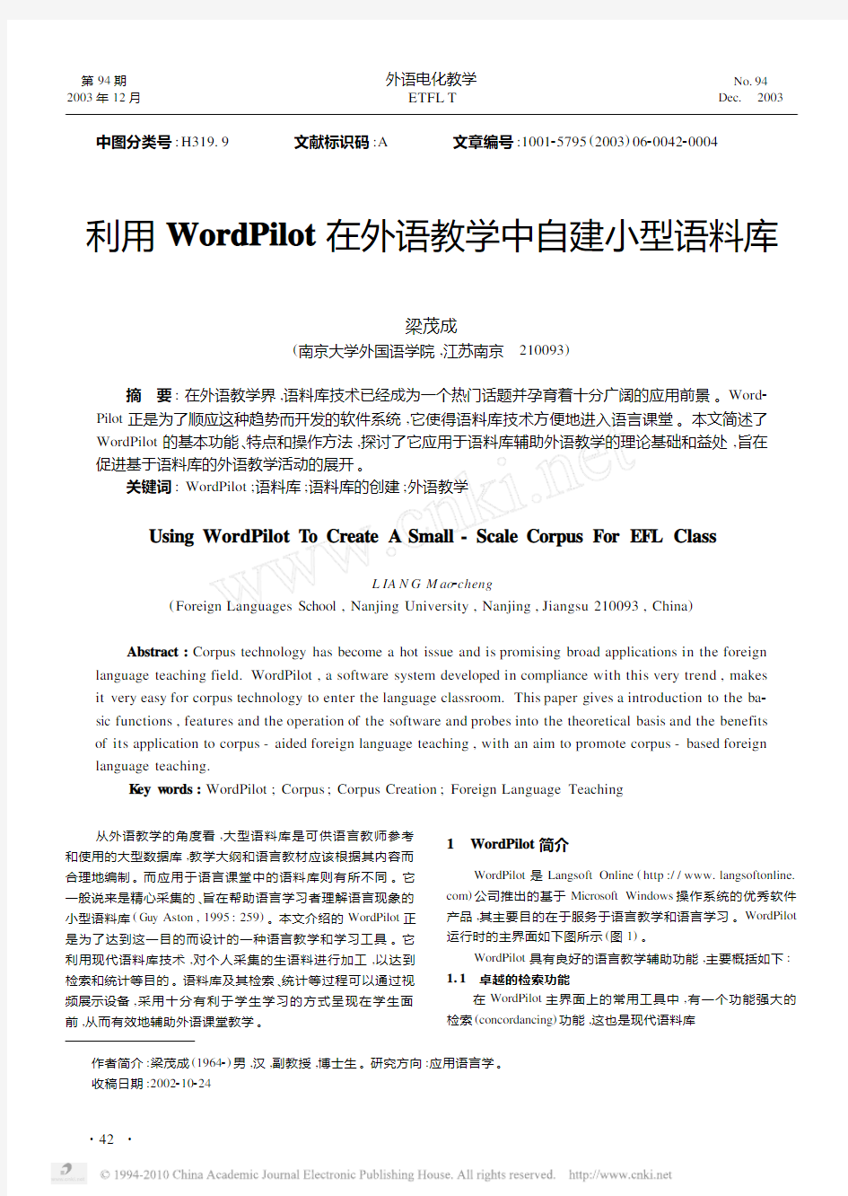 利用WordPilot在外语教学中自建小型语料库