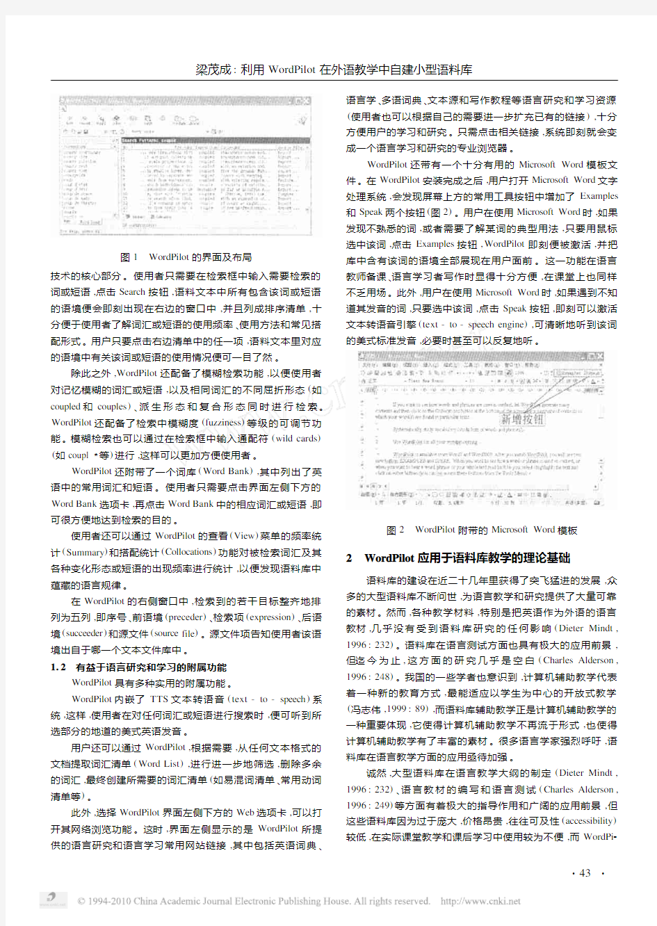 利用WordPilot在外语教学中自建小型语料库