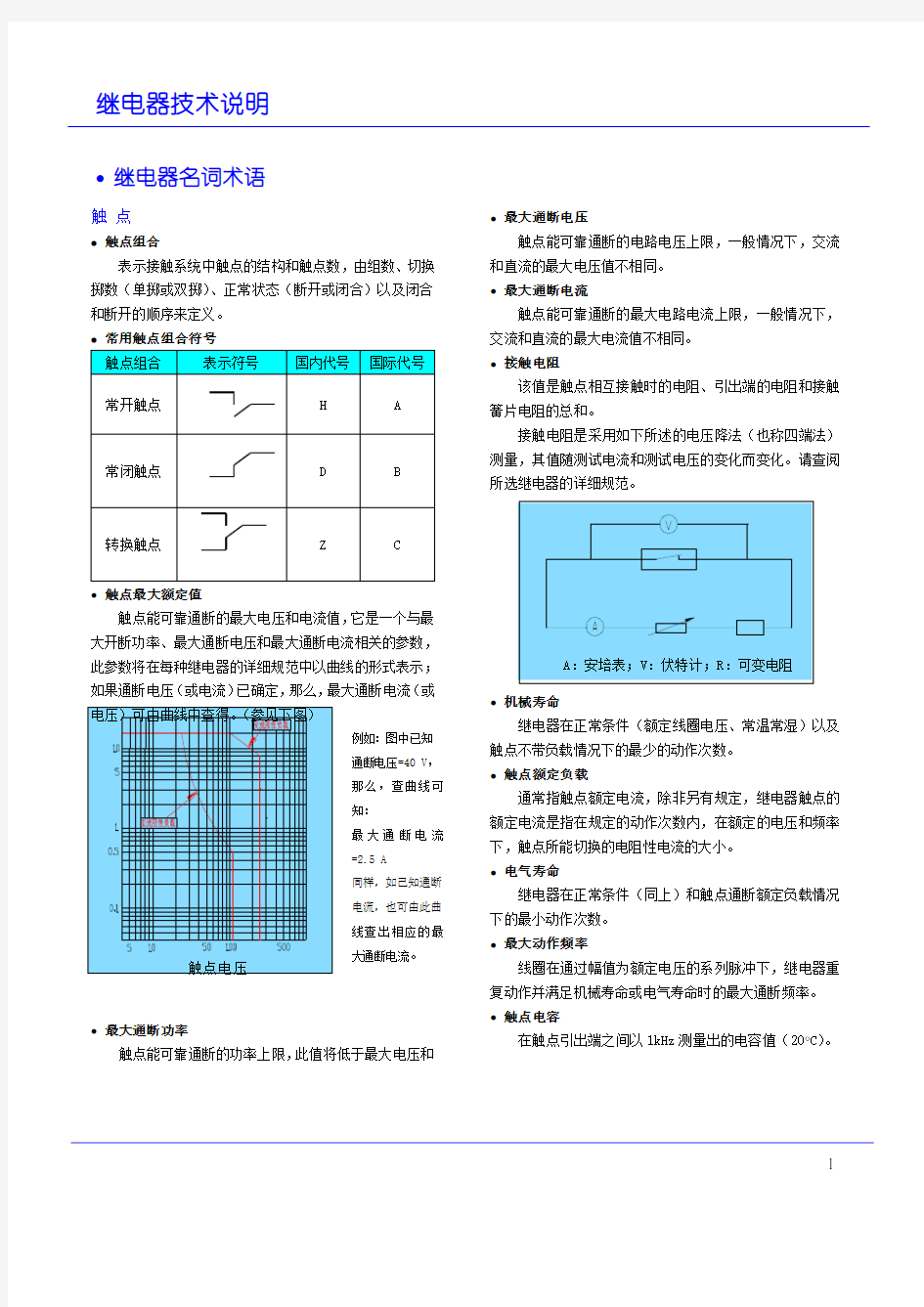 继电器技术说明