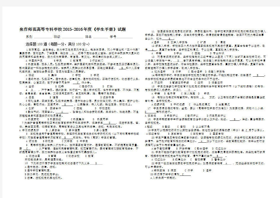 大学学生手册考试试卷及答案