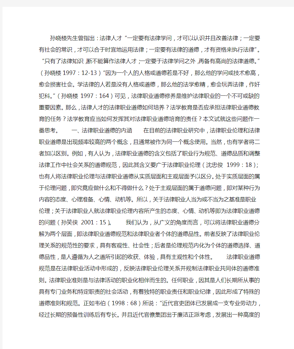 法学教育对法律职业道德意义的探讨