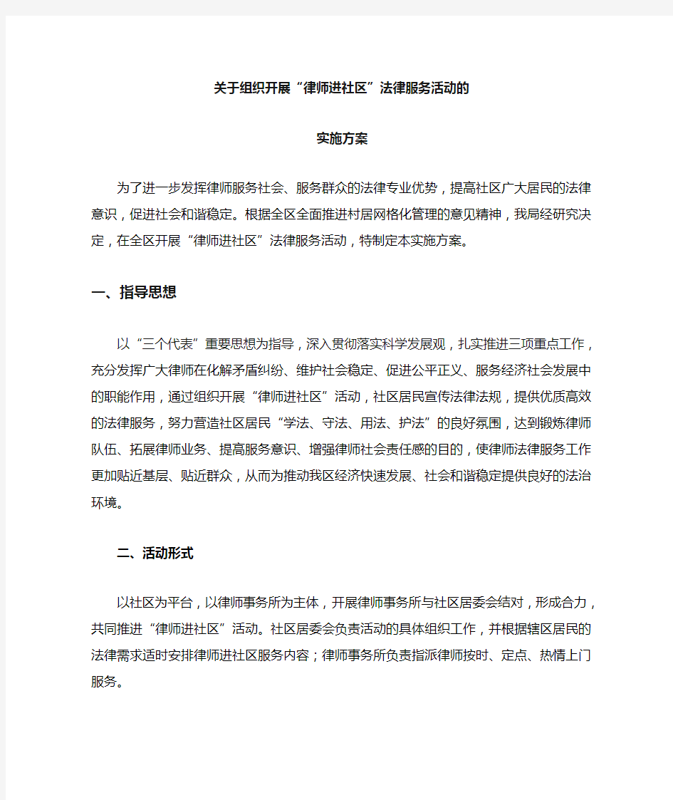 律师进社区实施方案