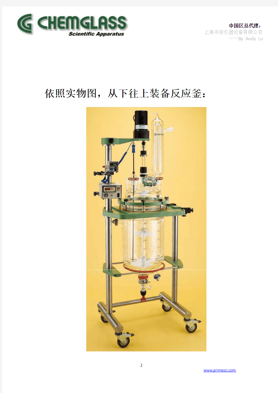 美国Chemglass中试反应釜系统中文操作手册