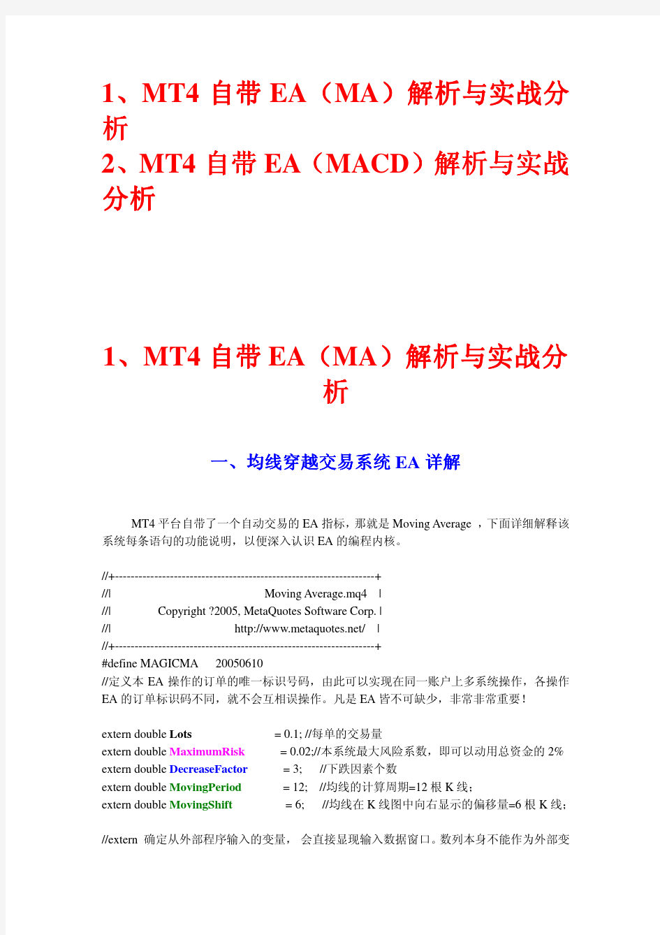 MT4自带的EA详解(MA和MACD)