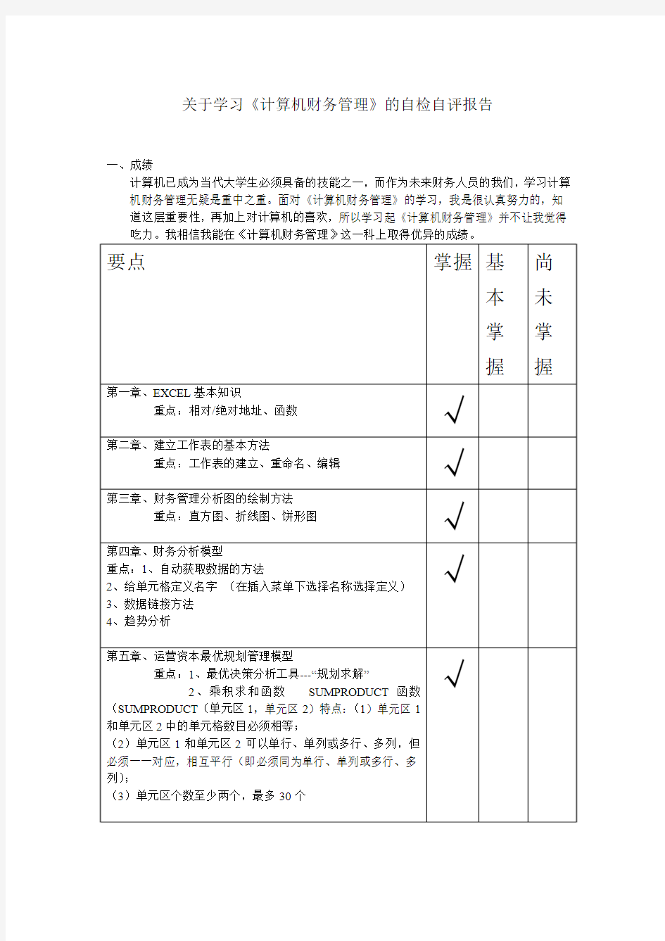 计算机财务管理报告