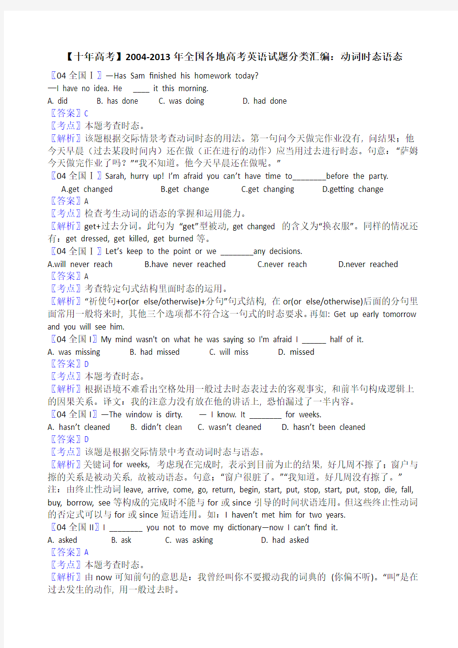 【十年高考】2004-2013年全国各地高考英语试题分类汇编：动词时态语态(56页)