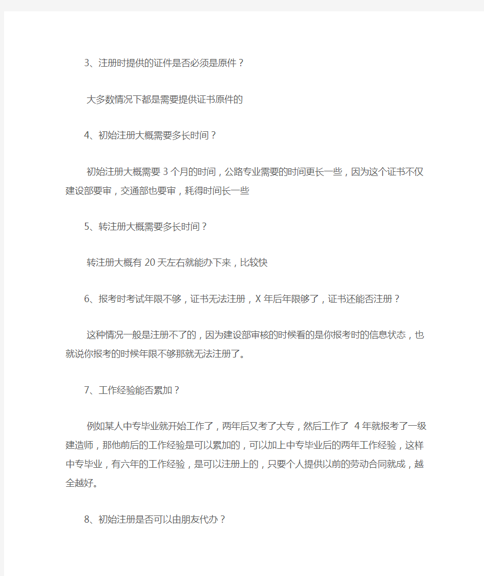 关于建设部注册证书挂靠问题汇总大全